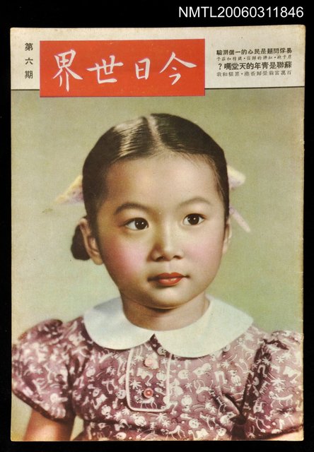 主要名稱：今日世界第6期圖檔，第1張，共1張
