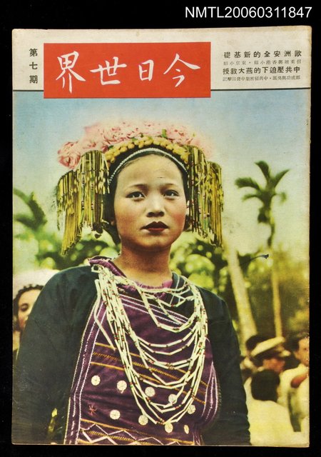 主要名稱：今日世界第7期圖檔，第1張，共1張