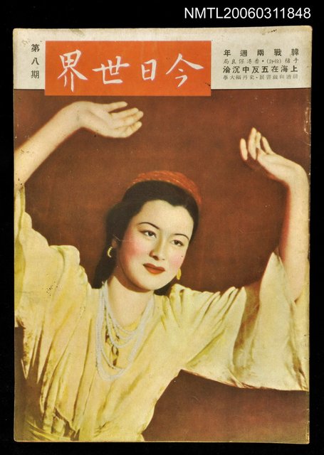 主要名稱：今日世界第8期圖檔，第1張，共1張