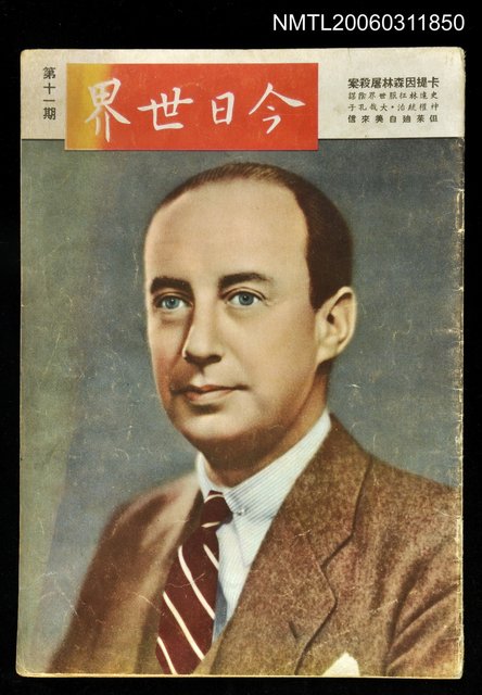 主要名稱：今日世界第11期圖檔，第1張，共1張