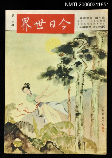 主要名稱：今日世界第13期圖檔，第1張，共1張