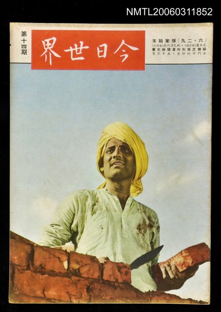主要名稱：今日世界第14期圖檔，第1張，共1張