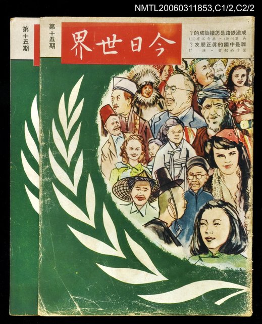 主要名稱：今日世界第15期圖檔，第1張，共1張