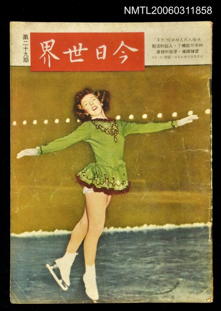 主要名稱：今日世界第29期圖檔，第1張，共1張