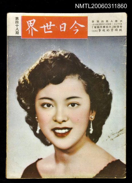 主要名稱：今日世界第48期圖檔，第1張，共1張