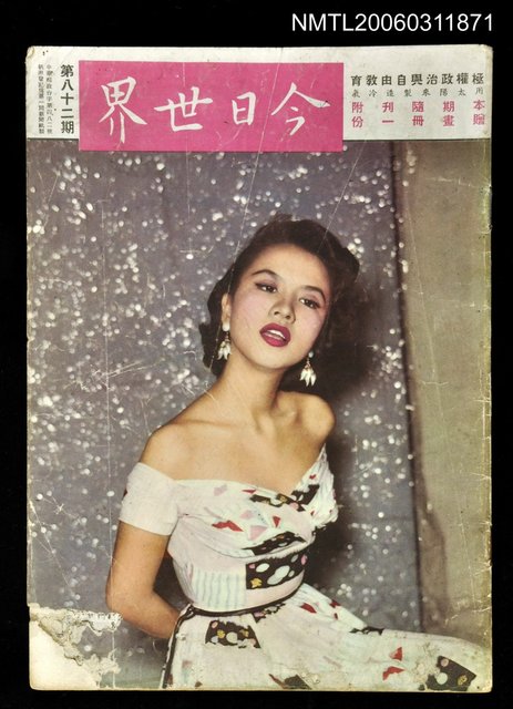 主要名稱：今日世界第82期圖檔，第1張，共1張