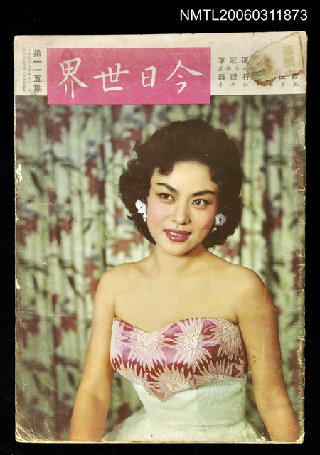 主要名稱：今日世界第115期圖檔，第1張，共1張