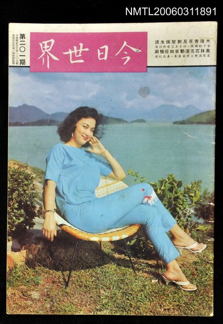 主要名稱：今日世界第201期圖檔，第1張，共1張