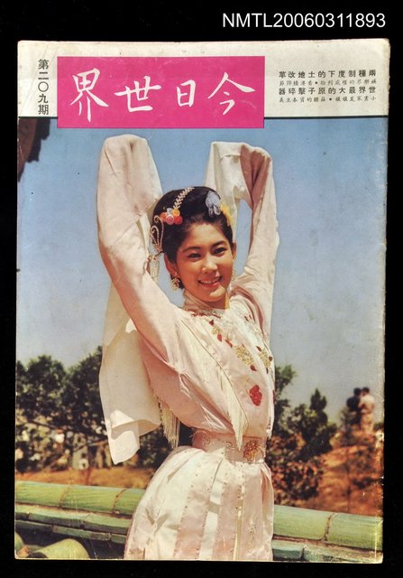 主要名稱：今日世界第209期圖檔，第1張，共1張