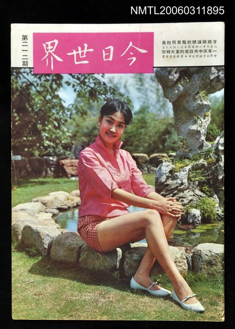 主要名稱：今日世界第212期圖檔，第1張，共1張