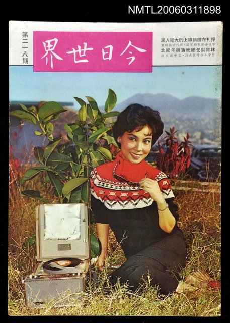 主要名稱：今日世界第218期圖檔，第1張，共1張