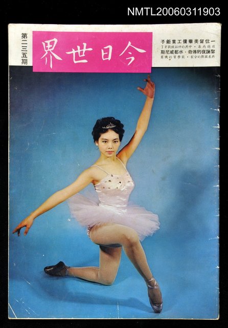 主要名稱：今日世界第235期圖檔，第1張，共1張