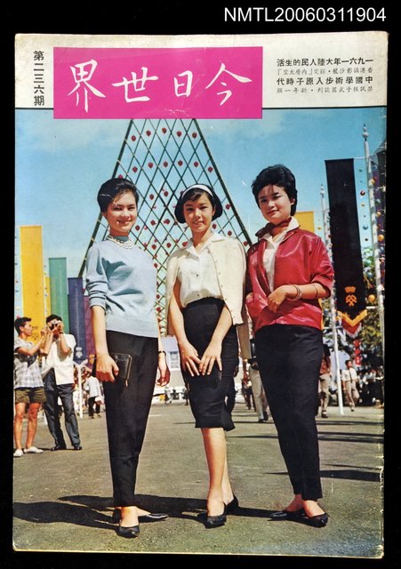 主要名稱：今日世界第236期圖檔，第1張，共1張