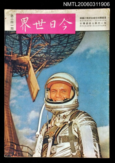 主要名稱：今日世界第241期圖檔，第1張，共1張