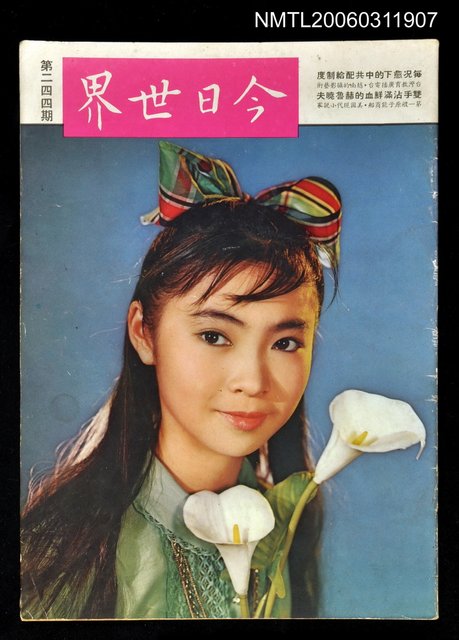 主要名稱：今日世界第244期圖檔，第1張，共1張