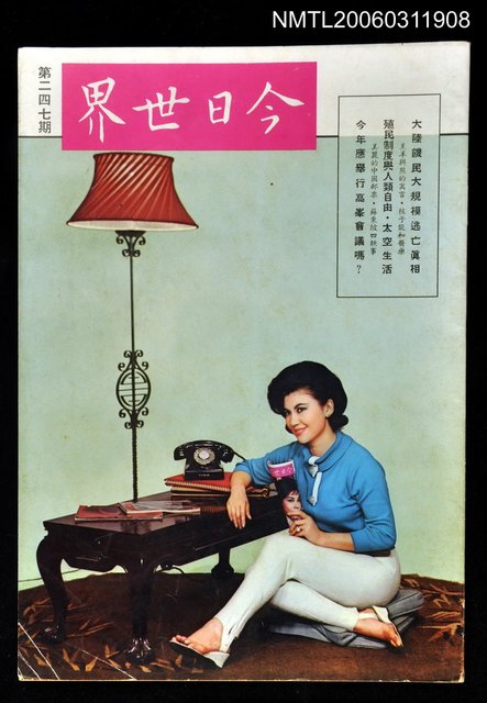 主要名稱：今日世界第247期圖檔，第1張，共1張