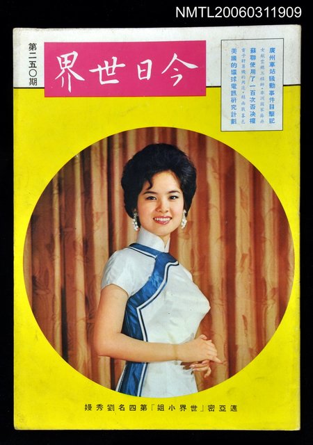 主要名稱：今日世界第250期圖檔，第1張，共1張