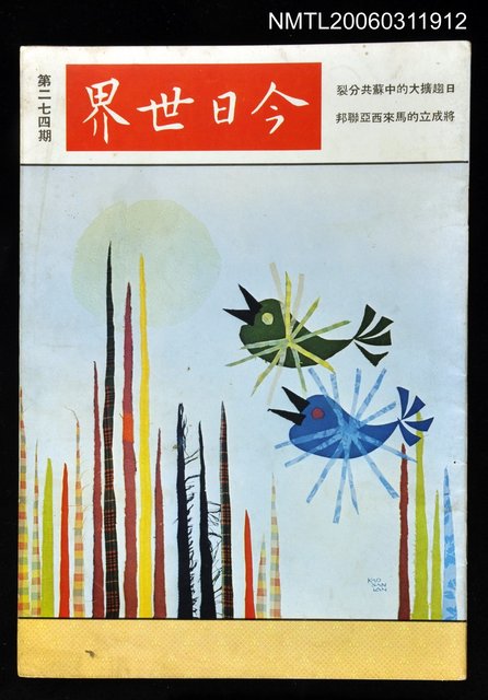 主要名稱：今日世界第274期圖檔，第1張，共1張