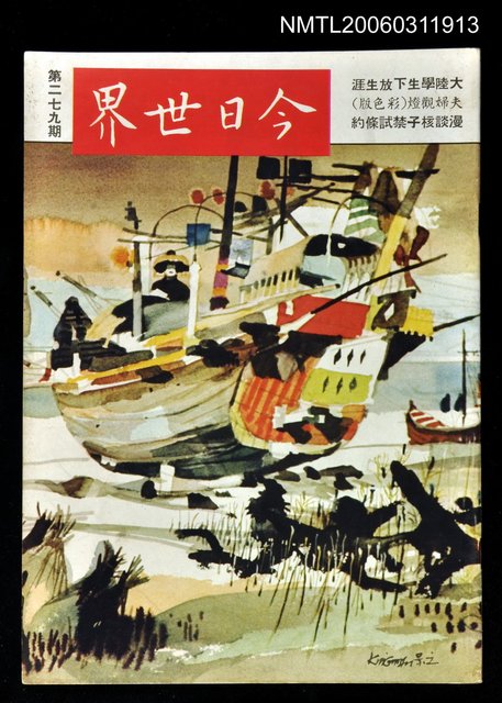 主要名稱：今日世界第279期圖檔，第1張，共1張