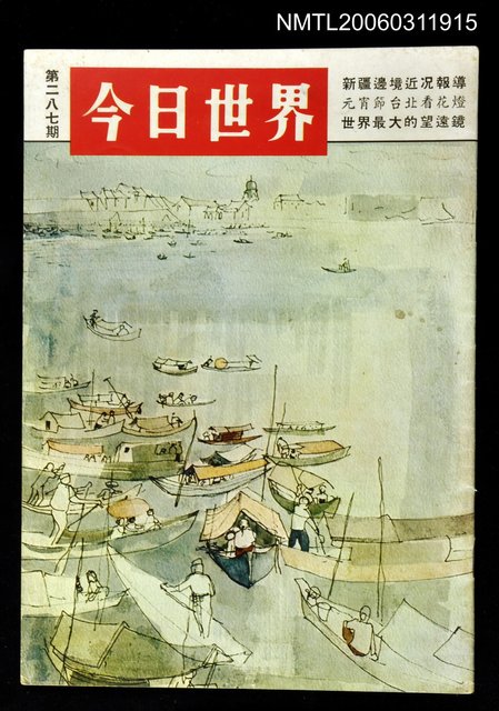主要名稱：今日世界第287期圖檔，第1張，共1張