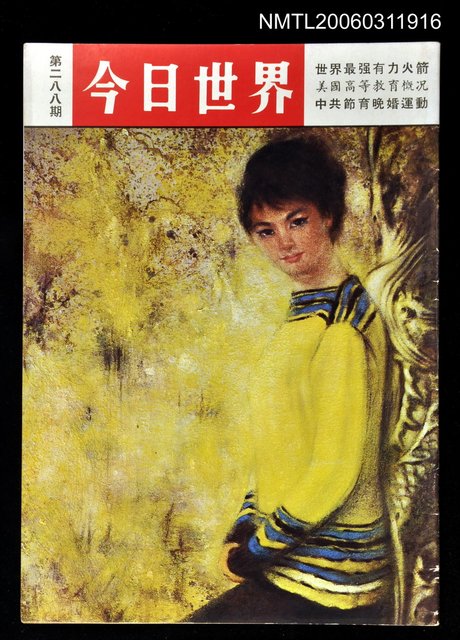主要名稱：今日世界第288期圖檔，第1張，共1張