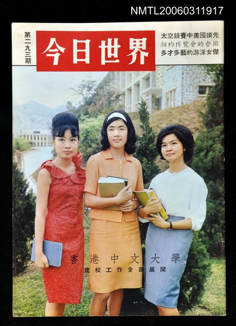 主要名稱：今日世界第293期圖檔，第1張，共1張