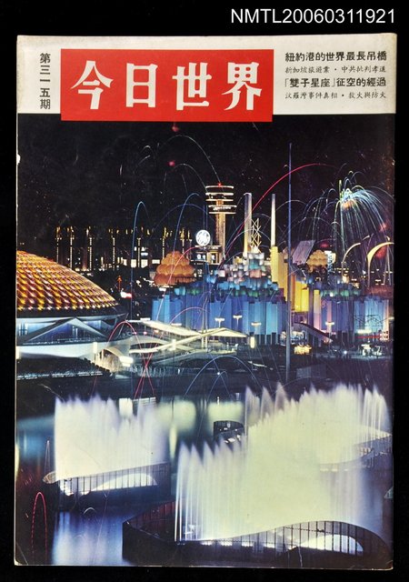 主要名稱：今日世界第315期圖檔，第1張，共1張
