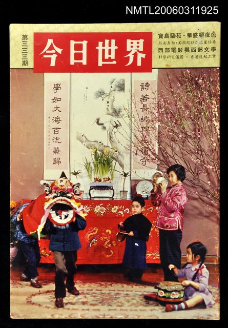 主要名稱：今日世界第333期圖檔，第1張，共1張