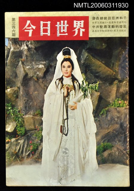 主要名稱：今日世界第346期圖檔，第1張，共1張