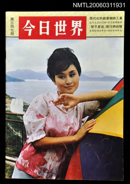 主要名稱：今日世界第347期圖檔，第1張，共1張