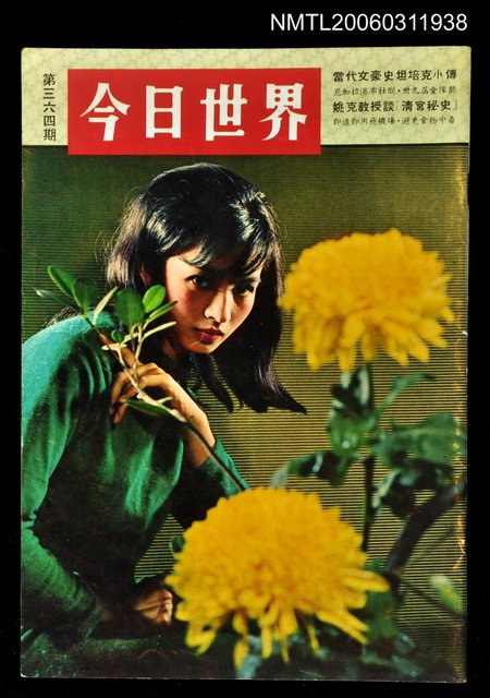 主要名稱：今日世界第364期圖檔，第1張，共1張