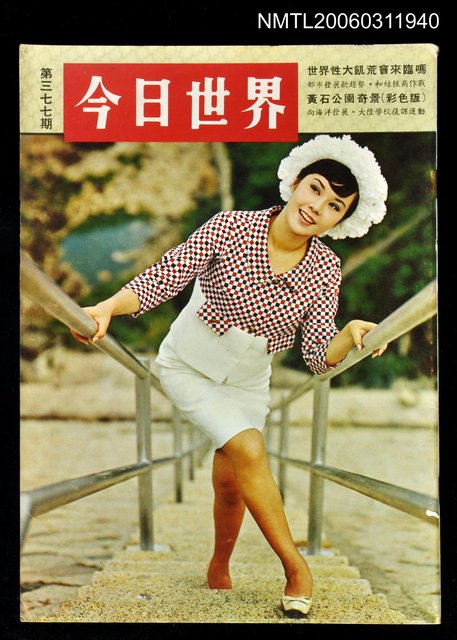 主要名稱：今日世界第377期圖檔，第1張，共1張