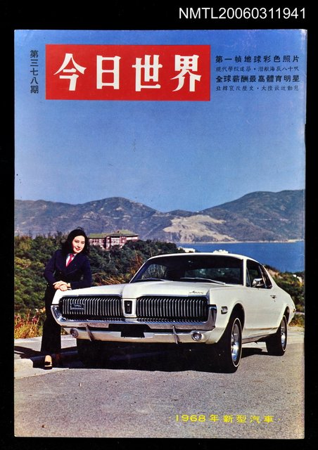 主要名稱：今日世界第378期圖檔，第1張，共1張