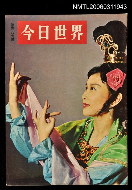 主要名稱：今日世界第389期圖檔，第1張，共1張