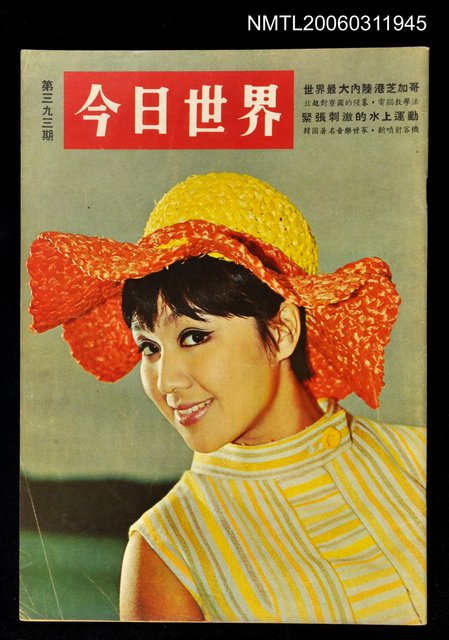 主要名稱：今日世界第393期圖檔，第1張，共1張