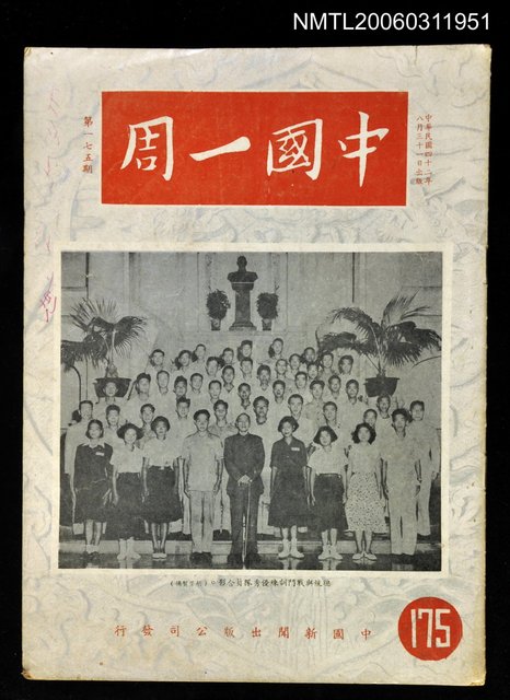 主要名稱：中國一周第175期圖檔，第1張，共1張