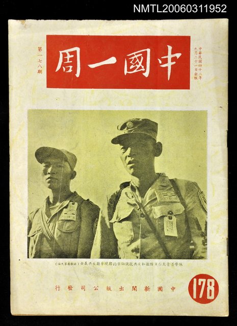 主要名稱：中國一周第178期圖檔，第1張，共1張