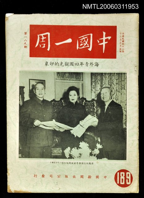 主要名稱：中國一周第189期圖檔，第1張，共1張