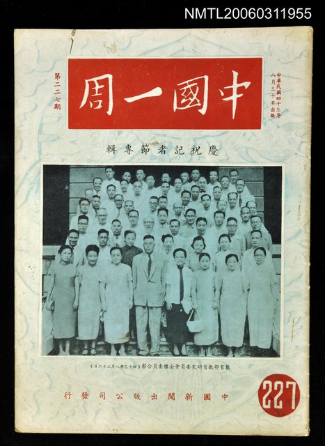主要名稱：中國一周第227期圖檔，第1張，共1張