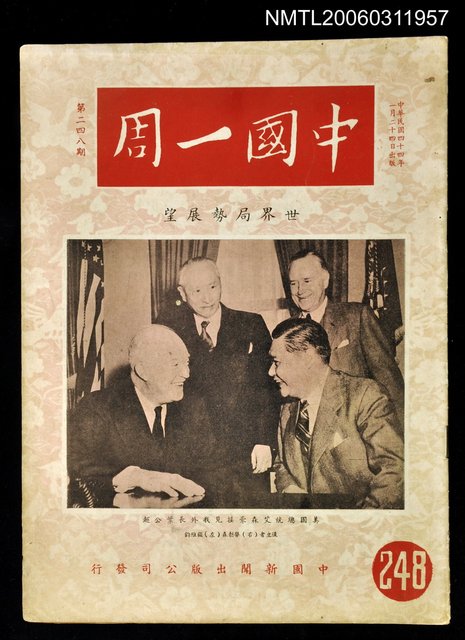 主要名稱：中國一周第248期圖檔，第1張，共1張