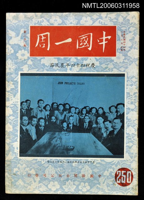 主要名稱：中國一周第250期圖檔，第1張，共1張