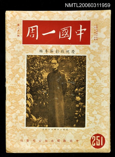 主要名稱：中國一周第251期圖檔，第1張，共1張