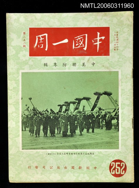 主要名稱：中國一周第252期圖檔，第1張，共1張