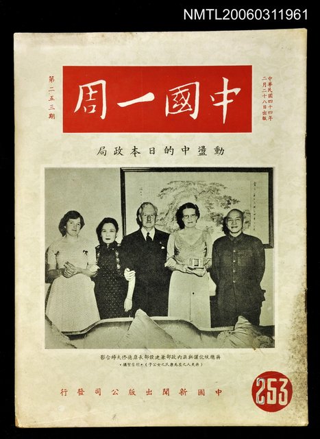 主要名稱：中國一周第253期圖檔，第1張，共1張
