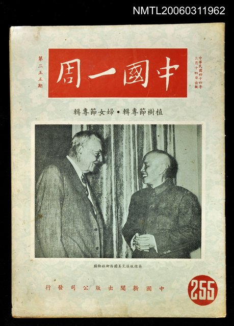 主要名稱：中國一周第255期圖檔，第1張，共1張