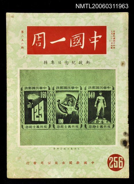 主要名稱：中國一周第256期圖檔，第1張，共1張