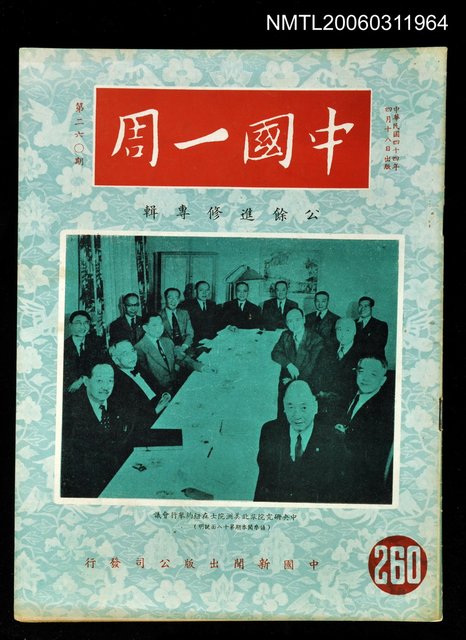 主要名稱：中國一周第260期圖檔，第1張，共1張