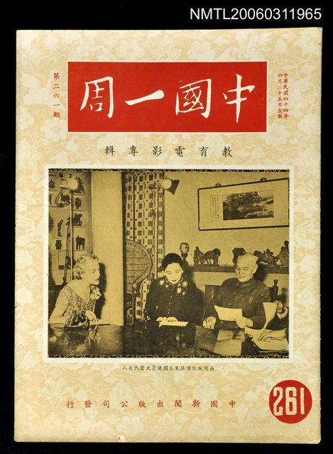 主要名稱：中國一周第261期圖檔，第1張，共1張