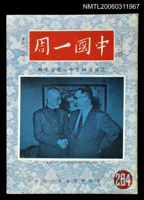 主要名稱：中國一周第264期圖檔，第1張，共1張