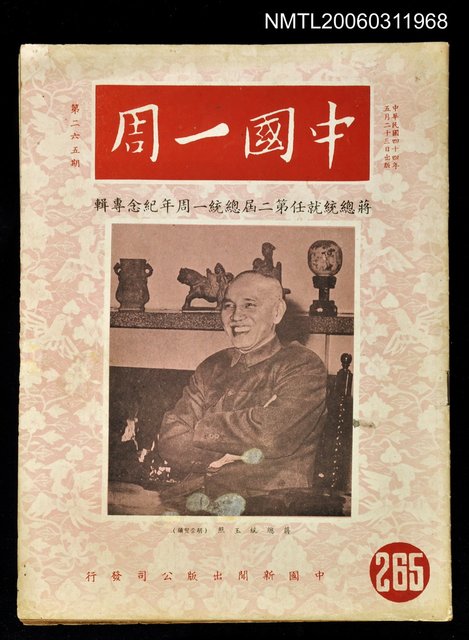 主要名稱：中國一周第265期圖檔，第1張，共1張